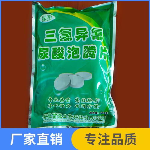 三氯異氰尿酸泡騰片500g/袋